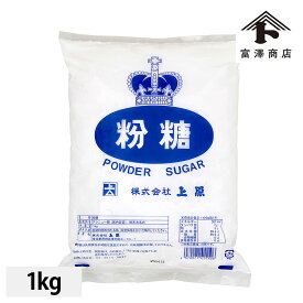 上原粉糖(粉末水あめ) / 1kg【 富澤商店 公式 】