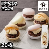 最中種（きな粉） もなかの皮 20枚【 富澤商店 公式 】