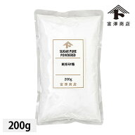 純粉砂糖 / 200g【 富澤商店 公式 】