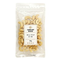 カシューナッツロースト 90g