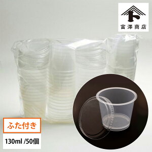 * �v���X�`�b�N�v�����J�b�v130ml�ӂ��t 50��