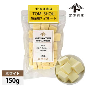 �y107�~�N�[�|������z���ٗp�z���C�g�`���R���[�g(TOMI SHOU) 150g