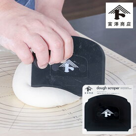 富澤商店オリジナルスケッパー（ブラック） / 1個【 富澤商店 公式 】