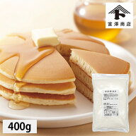 【107円クーポンあり】cuoca北海道産ホットケーキミックス（マドレ） / 400g【 富澤商店 公式 】