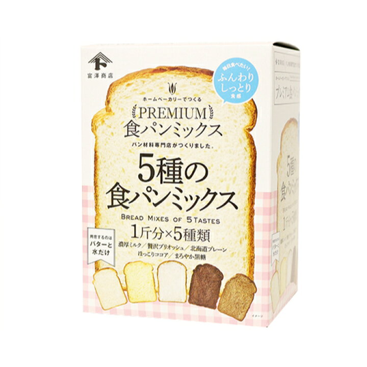 最大500円OFFクーポン使えます!cuoca プレミアム食パンミックス(5種セット) / 1セット(253g×5)(TOMIZ cuoca 富澤商店 クオカ) : 富澤商店 店 最大500円OFFクーポン使えます!cuoca プレミアム食パンミックス(5種セット) / 1セット(253g×5)(TOMIZ cuoca 富澤商店 クオカ) : 富澤商店 店