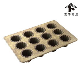 富澤商店 cuoca x CHIYODA 千代田金属 カヌレ12個型 / 1個【 取り寄せ 】【 富澤商店 公式 】