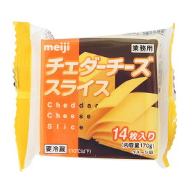 明治スライスチーズ（チェダー） / 14枚（170g）【 冷蔵便 】【 富澤商店 公式 】