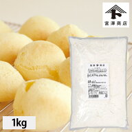 ポンデケージョミックス / 1kg【 富澤商店 公式 】