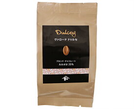 ヴァローナ フェーブ ドゥルセ / 150g【 富澤商店 公式 】