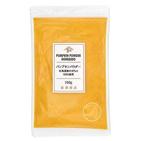パンプキンパウダー（北海道産かぼちゃ100％使用） / 150g【 富澤商店 公式 】