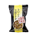 一杯の贅沢 きのこと生姜のスープ / 1食（5.4g）【 富澤商店 公式 】