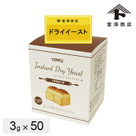 （金）インスタントドライイースト 箱入 / 3g×50【 富澤商店 公式 】