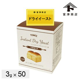 TOMIZ（金）インスタントドライイースト 箱入 / 3g×50【 富澤商店 公式 】