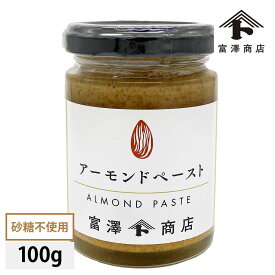 富澤商店 アーモンドペースト / 100g【 富澤商店 公式 】