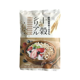 十穀シリアル / 150g【 富澤商店 公式 】