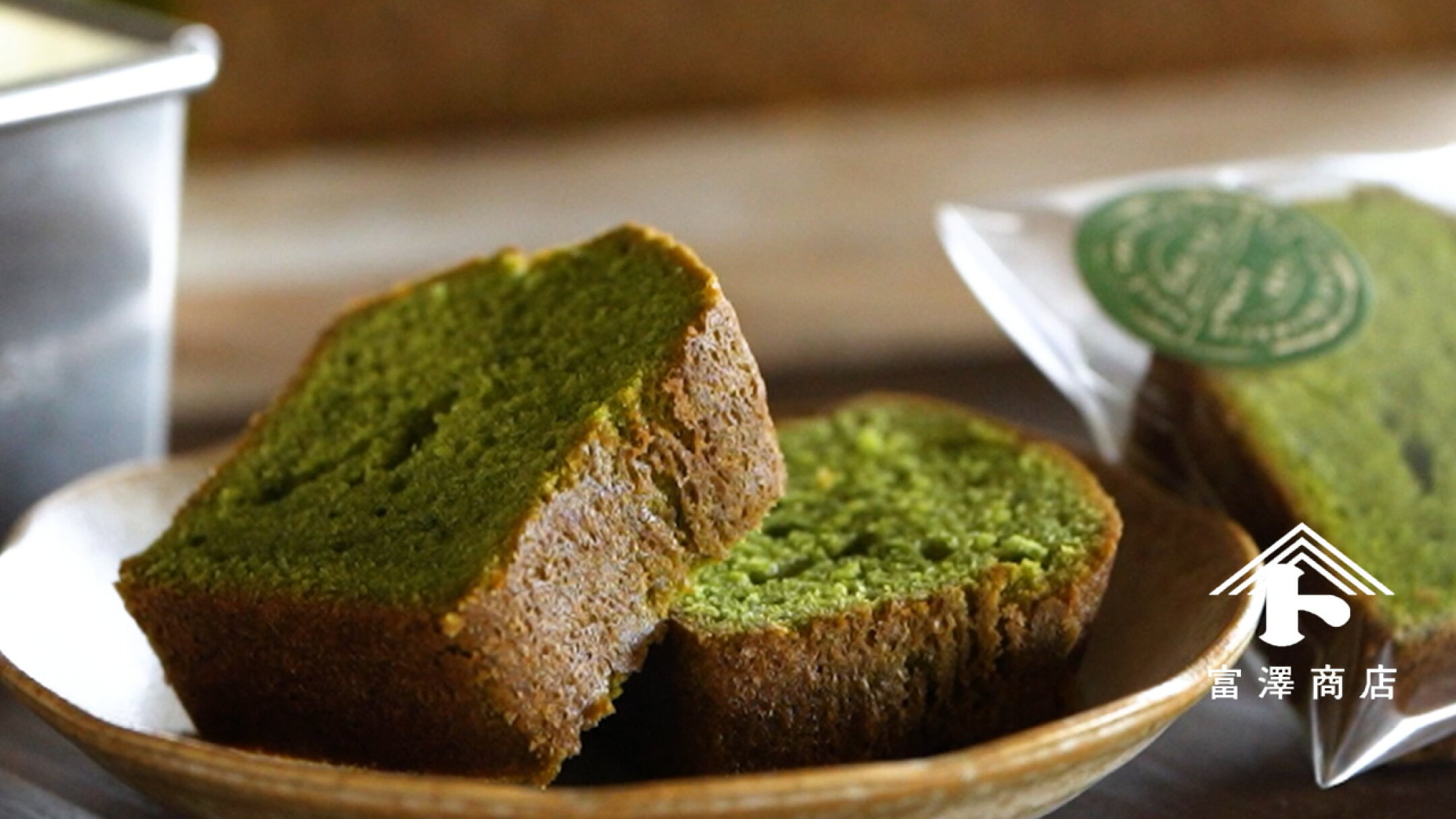 濃い抹茶パウンドケーキ