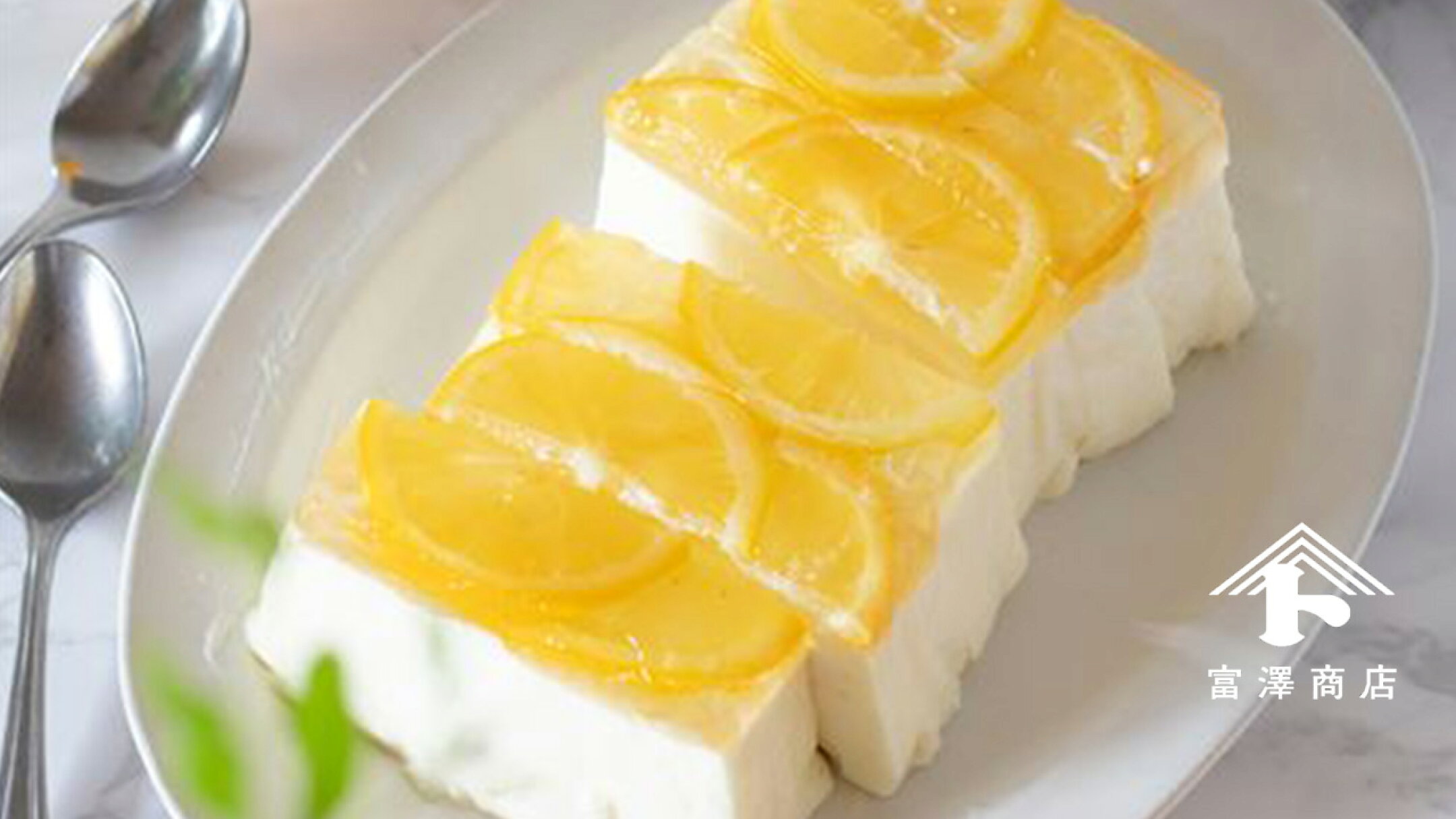 はちみつレモンのレアチーズケーキ