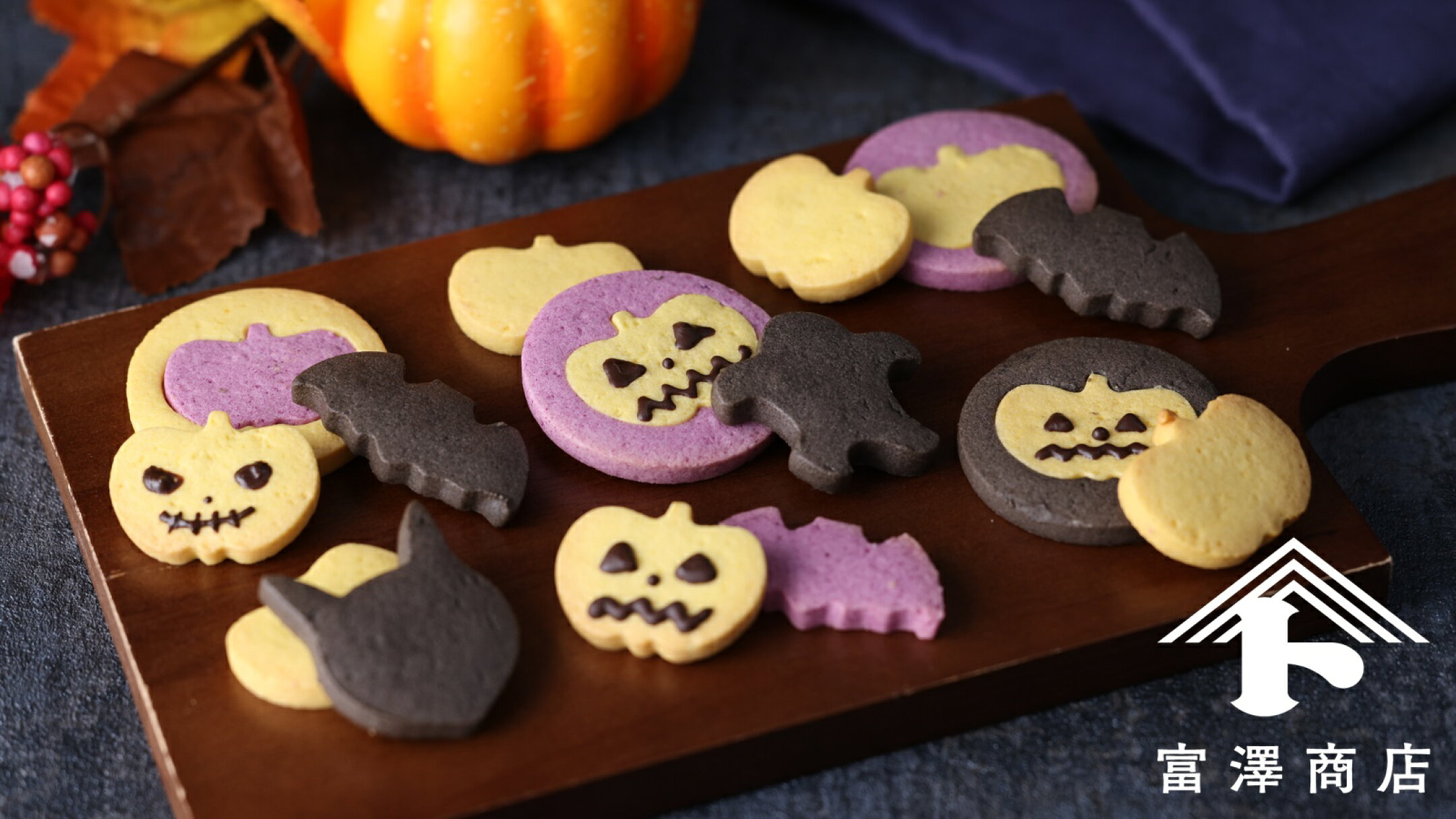 ハロウィン型抜きクッキー