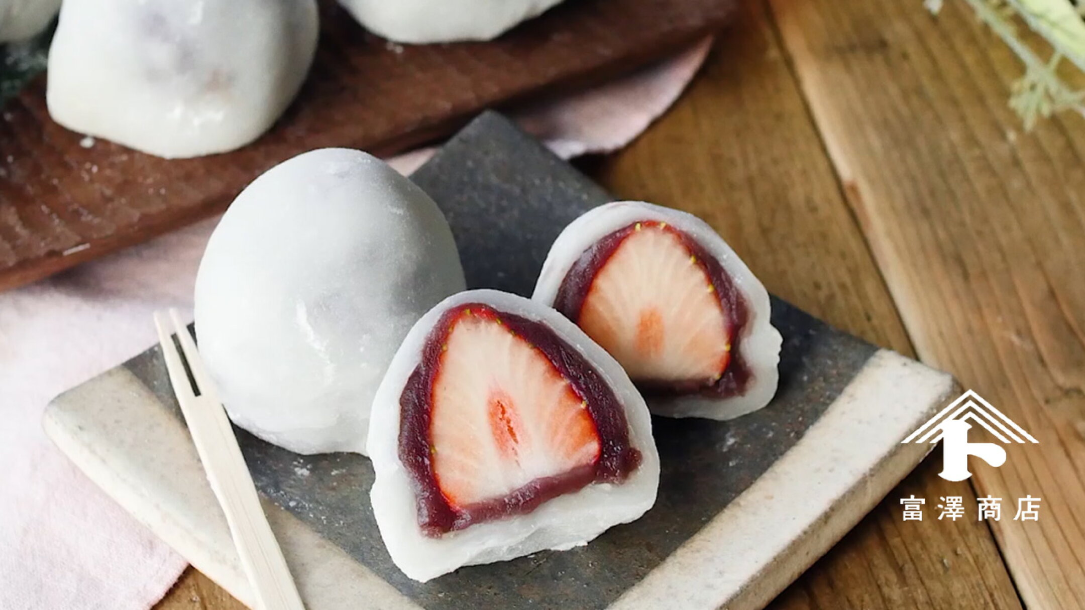 レンジで作れる!基本のいちご大福