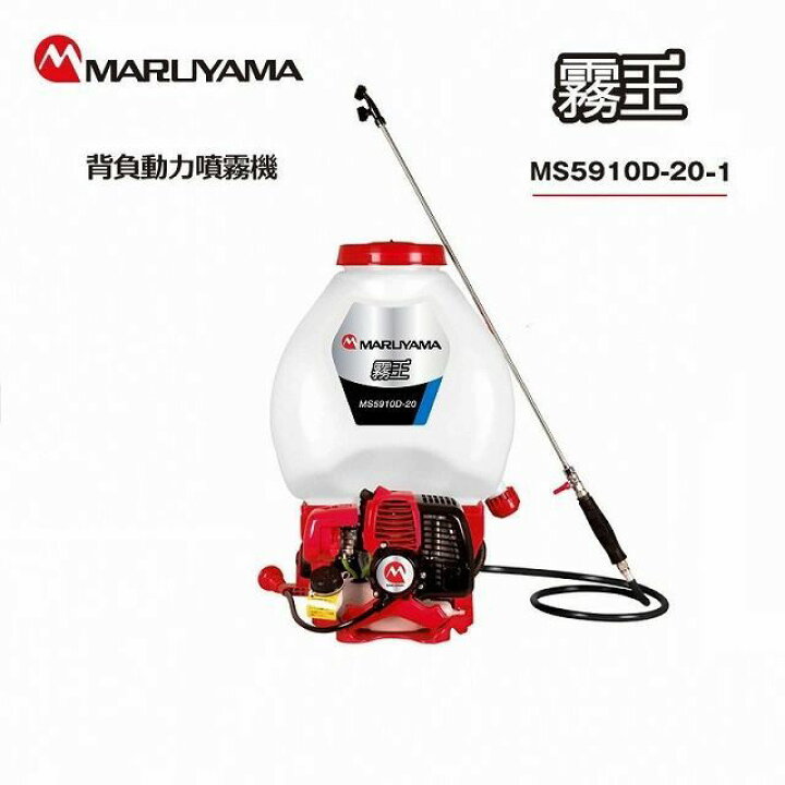 楽天市場】丸山製作所 園芸用噴霧器 最新型 エンジン背負動力噴霧機 