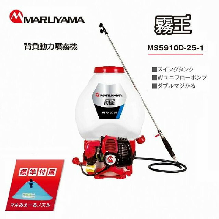 楽天市場】丸山製作所 エンジン 動力噴霧機 動噴機 高圧 MS5910D-25-1 