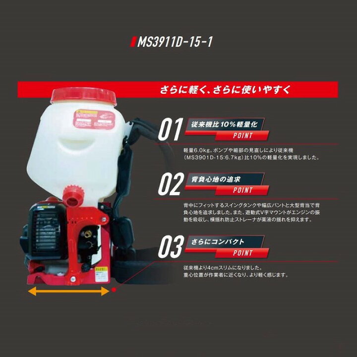 楽天市場】丸山製作所 MS3911D-15-1 新品未開封 背負い式噴霧器 除草剤 