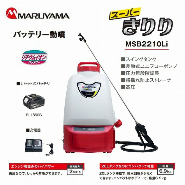 楽天市場】丸山製作所 動噴 噴霧器 背負い バッテリー 動力噴霧機 