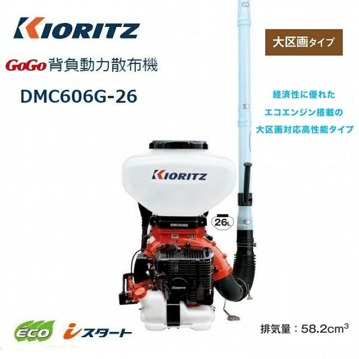 楽天市場】共立 やまびこ 除草剤 散布機 エンジン背負動力散布機 粒剤 