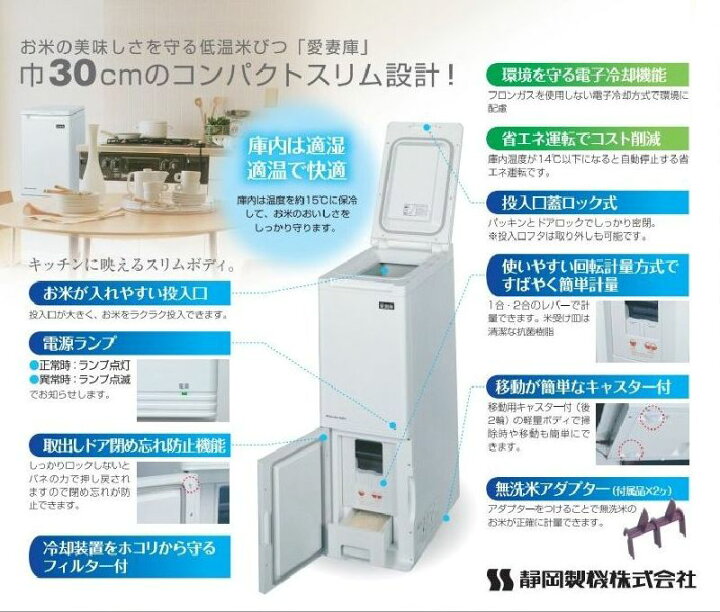 楽天市場】冷える米びつ シズオカ 愛妻庫 31kg 米びつ スリム お米 