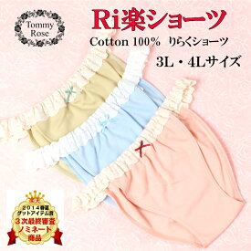 10%OFF【3L・4L】 ふんどしパンツ 女性用 楽天グットアイテム賞トミーローズ【Ri楽ショーツ】ふんどし パンツ 大きいサイズ 可愛い レディース ふんどしショーツ 大きいサイズ レディース 下着 ショーツ 大きい 締め付けない 綿 綿100% 刺繍ショーツ 3l 4l