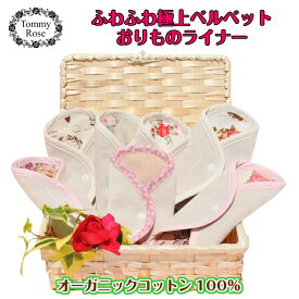 【 2枚セット★ベルベット おりものライナー 】極上のふわふわ パンティーライナー オーガニックコットン 100％布ナプキン おりもの 肌にやさしい 布製 セット 布 ホルダー コットン ライナー オリモノシート おりものシート(パンティライナー) 布ナプキン