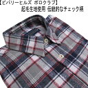 秋冬 ビバリーヒルズ ポロクラブ レギュラーカラーシャツ 綿/起毛素材 1ポイント刺繍/チェック柄 グレー【M】【L】【LL】