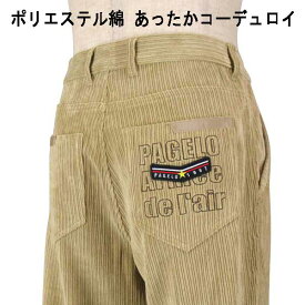 秋冬 パジェロ コーデュロイ1タックパンツ/中畝 ポリエステル綿 ロゴ英文字刺繍 ベージュ【82 85 88 91 95 100cm】