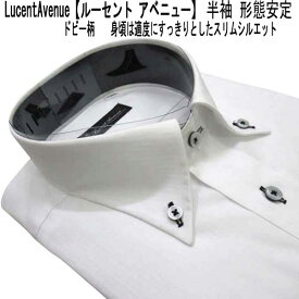 夏 Lucent Avenue【ルーセント アベニュー】形態安定 ボタンダウン 半袖ドレスシャツ/半袖ワイシャツ 白/ドビーストライプ柄 【M】【L】【LL】