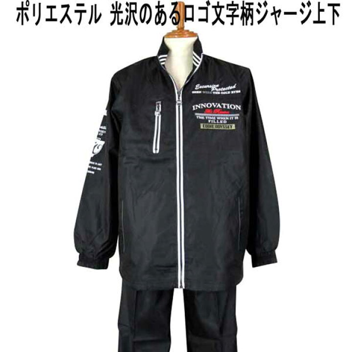 楽天市場】春 オデッセイ ジャージ上下セット ポリエステル素材 ロゴ英 
