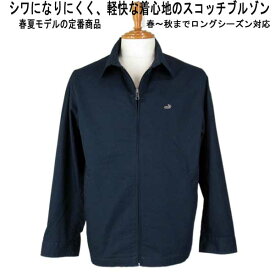 春夏定番 クロコダイル スコッチブルゾン 綿1ポイントクロコダイルマーク付 紺【M】【L】【LL】