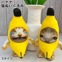 バナナ猫ぬいぐるみ バナナ猫 バナナ猫 ぬいぐるみ わあわあ鳴くバナナ猫 バナナ猫 人形 音声ぬいぐるみ 変声掛け 人…