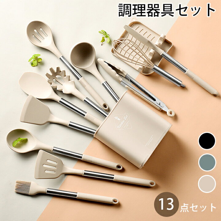 楽天市場】キッチンツール 調理器具 13点セット キッチン用品 