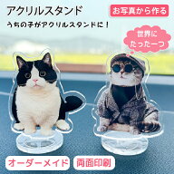 アクリルスタンド 写真 ペット オーダーメイド 写真入れ 車飾り 卓上飾り オリジナル 猫柄 犬柄 猫 犬 オ…