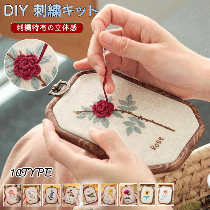 楽天市場】刺繍キット DIY DIYキット 刺繍DIYキット 手作り 手芸 刺繍  