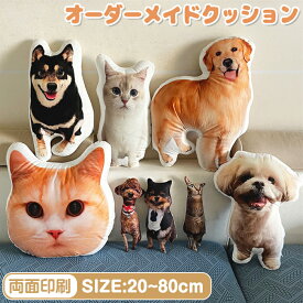 【楽天ランキング25冠達成】オーダーメイドクッション 写真入り ペット 写真 クッション 抱き枕 両面印刷 特殊形状 仏具 オリジナル うちの子クッション メモリアルクッション 写真入れ 供養 記念品 犬 猫 うちの子 プリント プレゼント