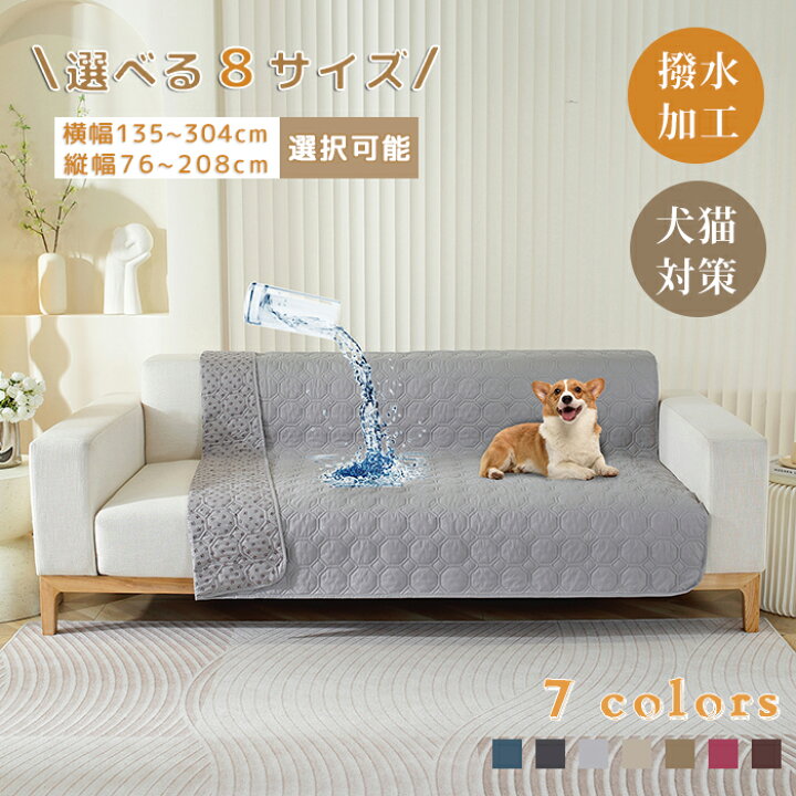 ソファーカバー ソファーシーツ 犬猫対策用 マルチカバー 三人掛け 肘 