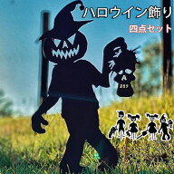 ハロウィン 飾り 四点セット 屋外 鉄 庭 花園 装飾 Halloween 部屋 飾り テーブルクロス インテリア 約30…