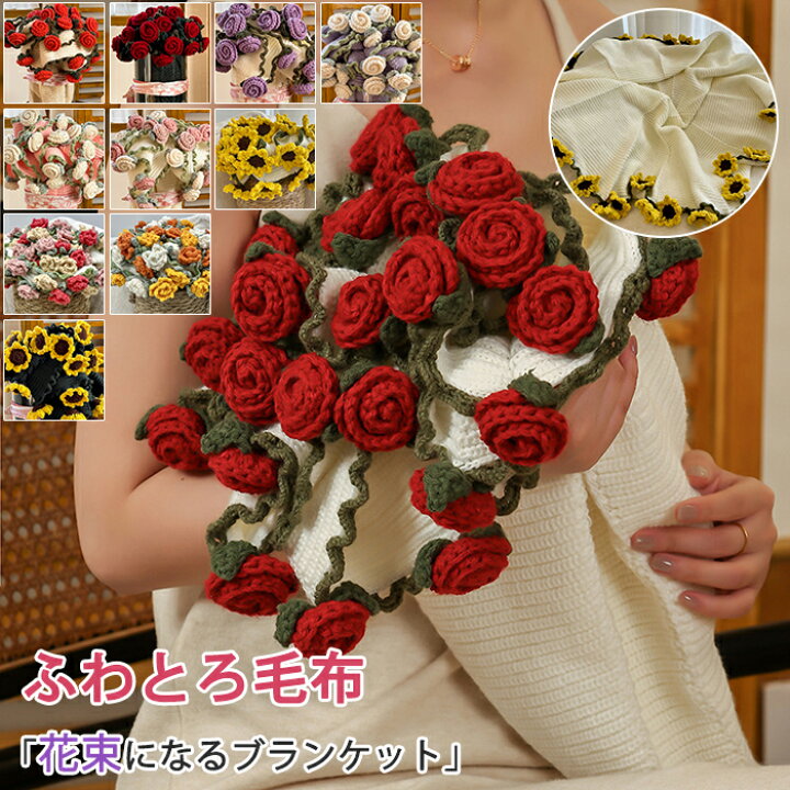 楽天市場】花束ブランケット ブーケ ブランケット 直径100cm 150cm 