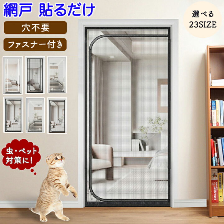 楽天市場】ペット ゲート ペットゲート 玄関網戸 貼るだけ 網戸 ネット 
