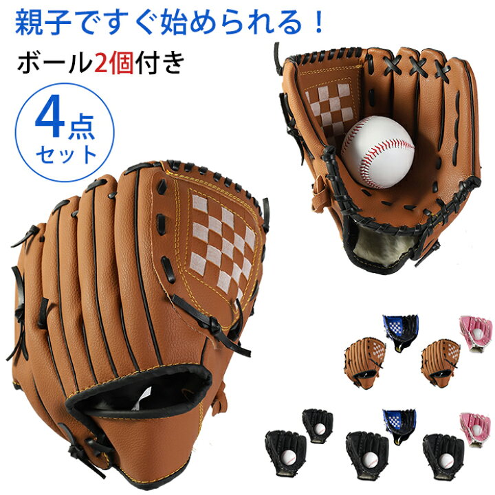 楽天市場】野球グローブ 4点セット 軟式 グラブ グローブセット ボール 