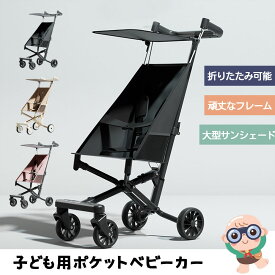【P10 期間限定】ベビーカー 折りたたみ式 おでかけ バギー ベビーウォーカー 超軽量 軽量ベビーカー 日よけカバー 大型タイヤ 持ち運び アルミバギー 大型 サンシェード コンパクト 最大耐荷重50kg 折り畳み 新生児 赤ちゃん 快適 旅行バギー 出産お祝い 旅行 帰省
