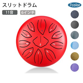 タングドラム スリットドラム 楽器玩具 おもちゃ スリットドラム スチールタングドラム 子供用 本格 楽器 ドラム 知育 玩具 太鼓 おもちゃ 打楽器 リズム楽器 ハンドドラム 子供向け 音楽おもちゃ 11音 6インチ 金属ドラム ヨガ 初期の音楽教育