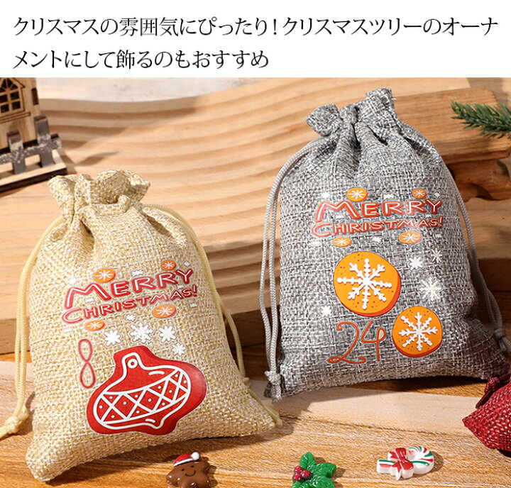 楽天市場】アドベントカレンダー クリスマス 袋 お菓子 オーナメント 