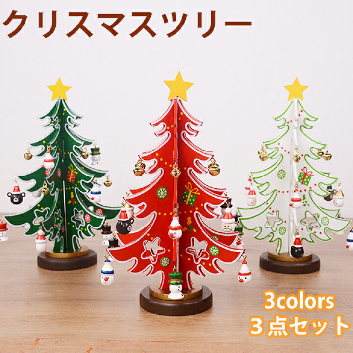 楽天市場】クリスマスツリー 卓上 3点セット 3カラー おしゃれ 北欧 